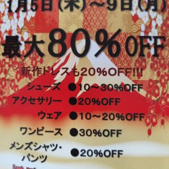 2023お正月恒例白樺ドレス大バーゲンセール開催