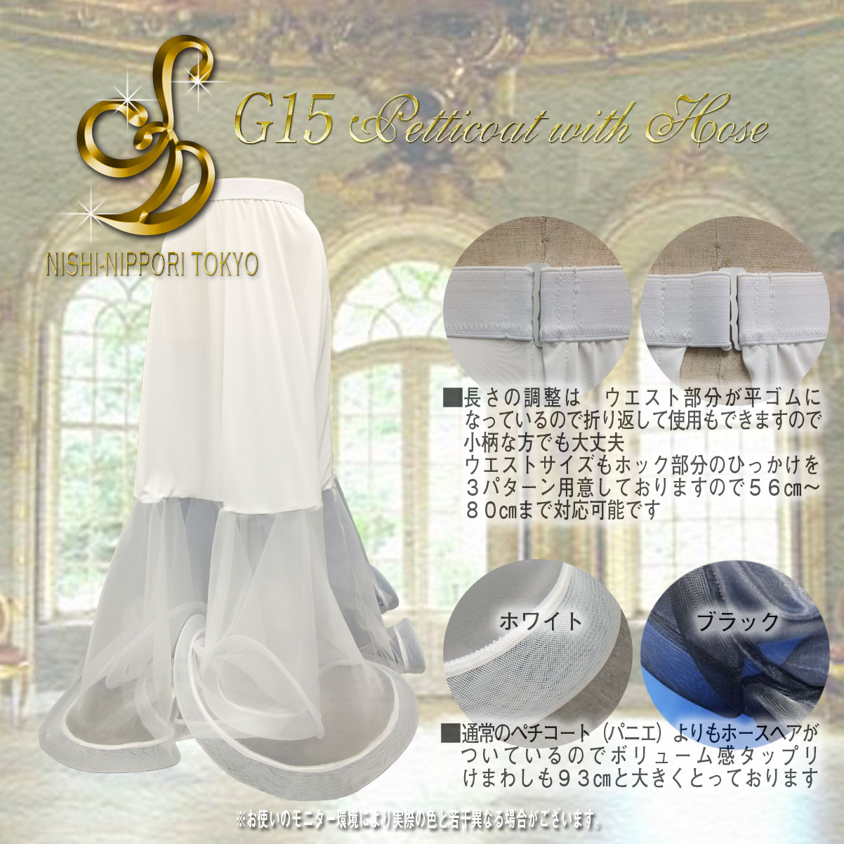 G15 ホース付ペチコート01