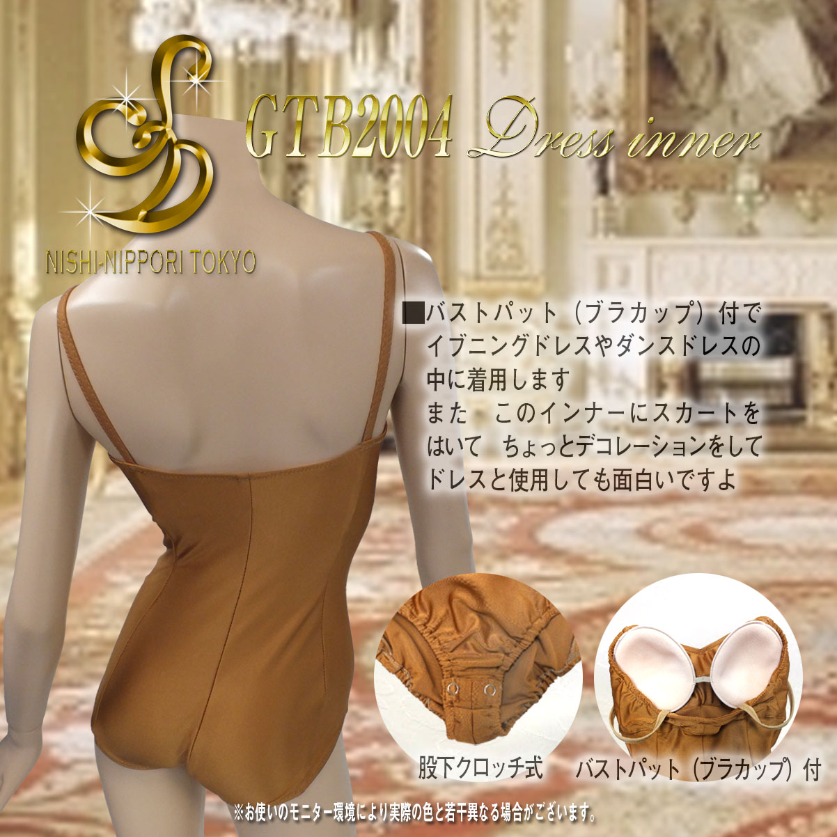 社交ダンス用ドレスインナー ドレスインナー ブラカップ付きドレスインナー ドレスボディーフィットインナー