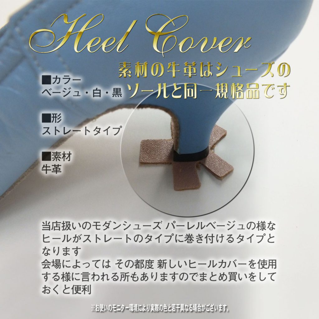 ヒールカバー ヒールキャップ ダンスシューズヒールカバー