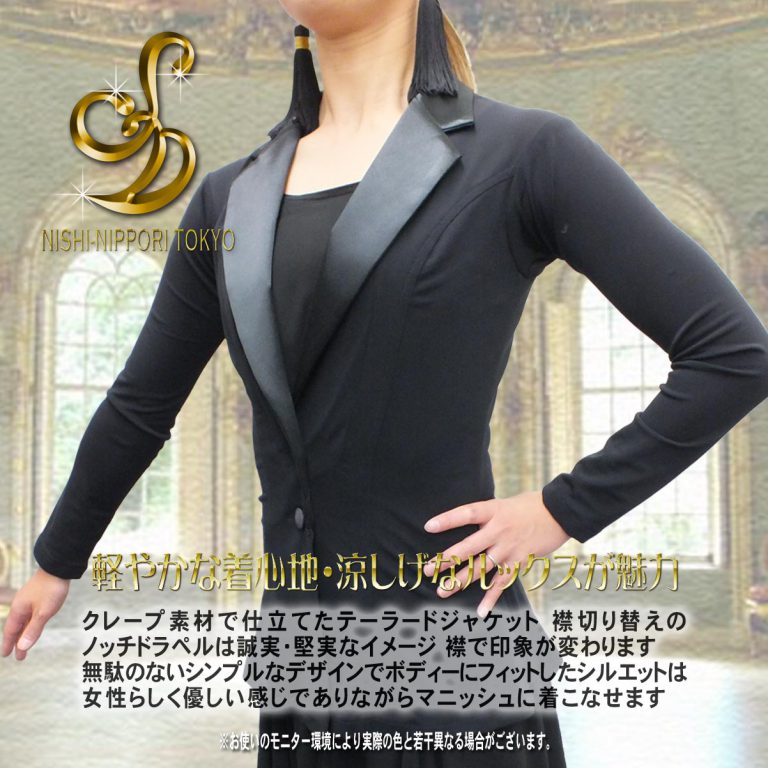 ダンス用レディースジャケット ダンスジャケット ストレッチの効いたジャケット ダンス用女性ジャケット フィット感の良いジャケット ダンス黒ジャケット