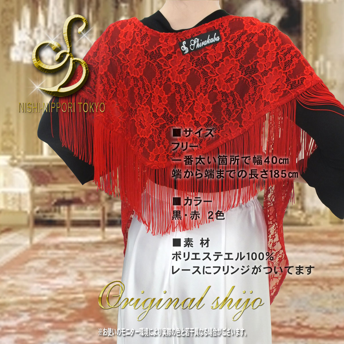 オリジナルシージョ(フリンジ付スカーフ)03