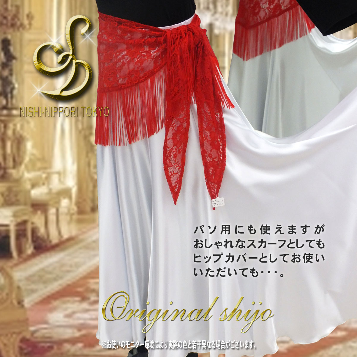 オリジナルシージョ(フリンジ付スカーフ)04