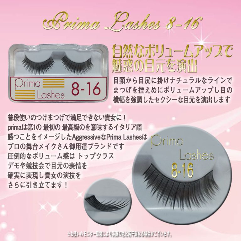 ダンスつけまつげ　PrimaLashes　つけま　ダンサーつけまつげ　繰り返し使えるつけまつげ　舞台用つけまつげ