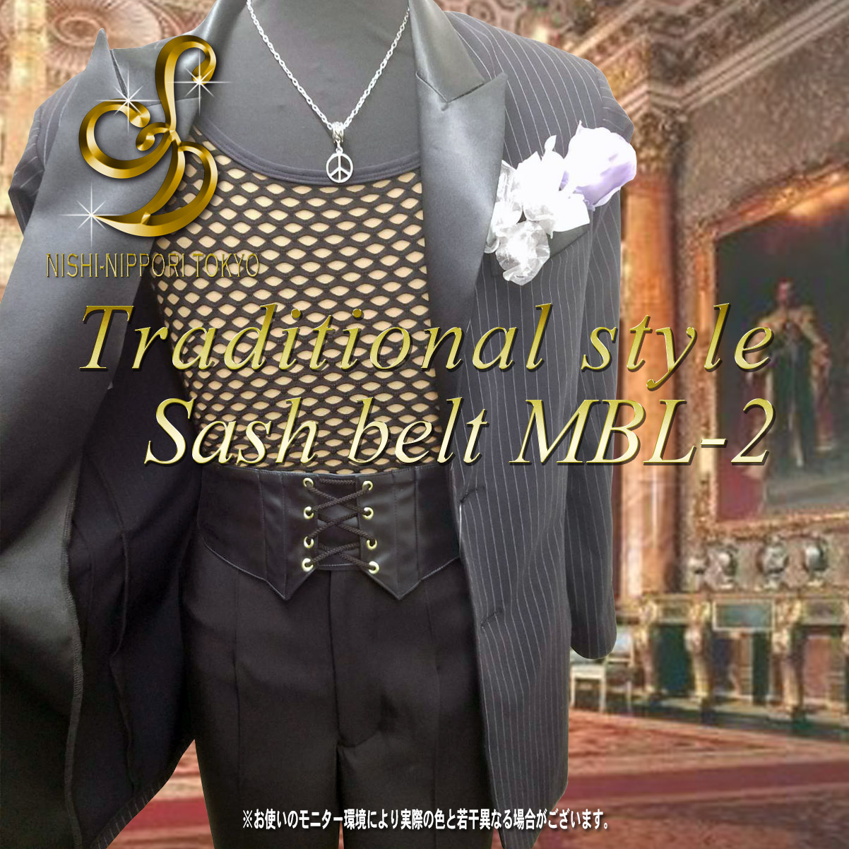 サッシュベルト MBL-2-01
