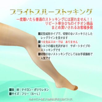 ブライトスルーストッキング01