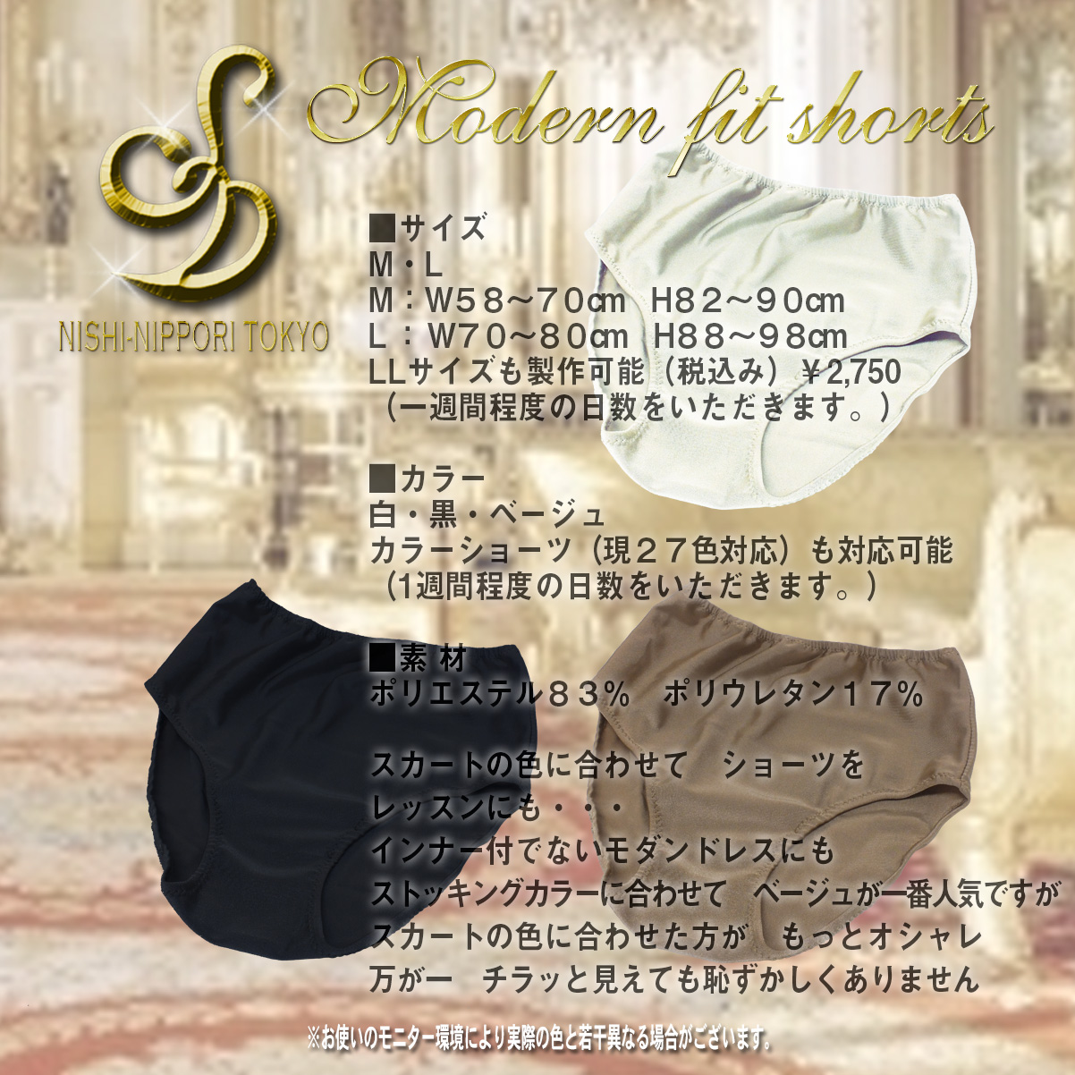 見えても大丈夫なダンス用ショーツは社交ダンス以外でも活躍