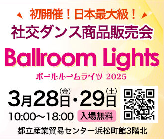 ボールルームライツ2025開催