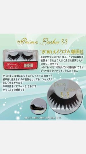 つけまつげ（アイラッシュ プリマ）S-3 SPECIAL