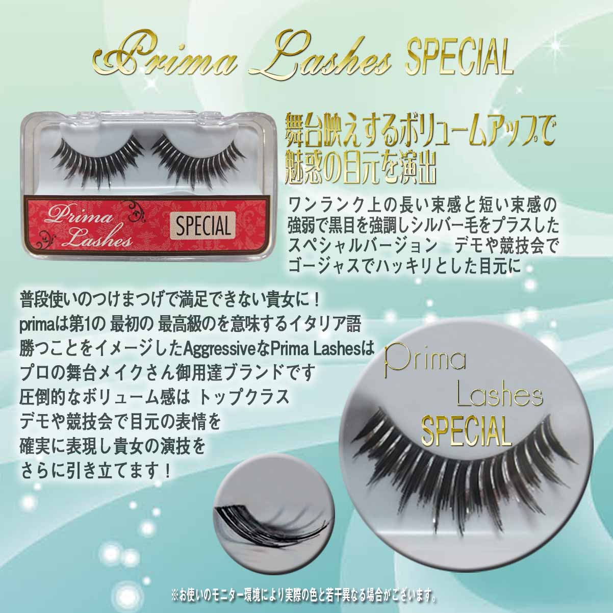 つけまつげ(アイラッシュ プリマ)S-3 SPECIAL - 画像 (3)