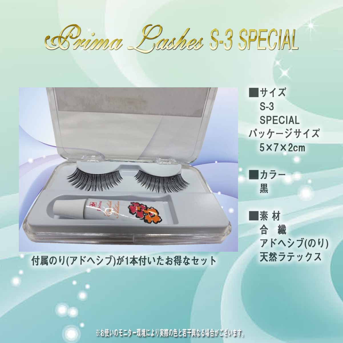 つけまつげ(アイラッシュ プリマ)S-3 SPECIAL - 画像 (4)
