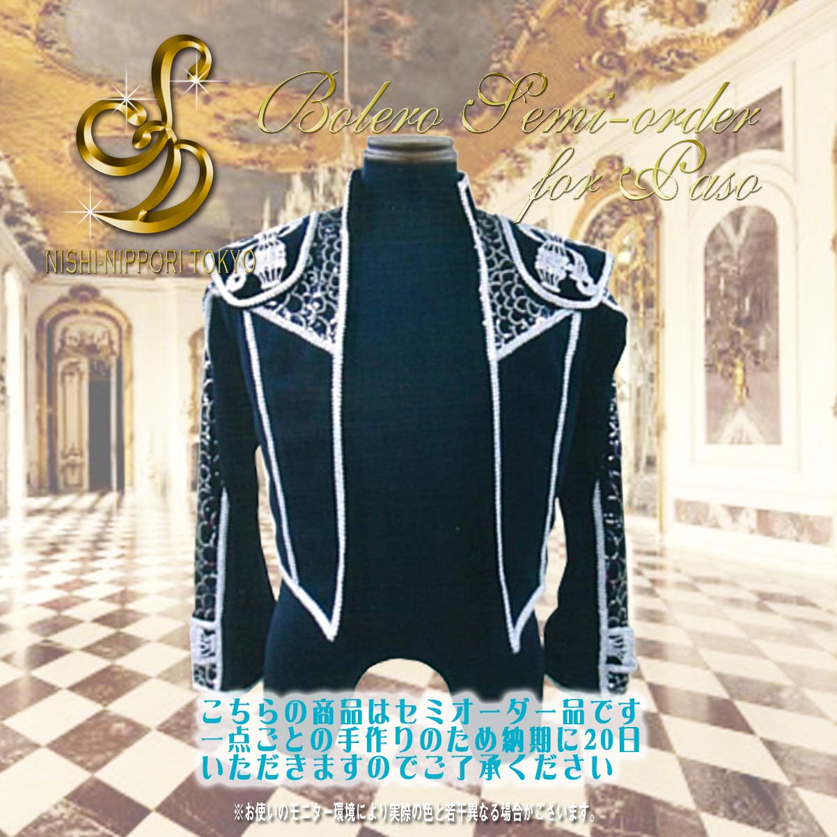 パソ用ボレロセミオーダー