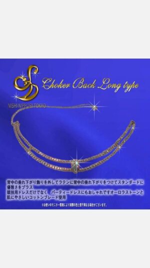 チョーカーバックロングタイプ