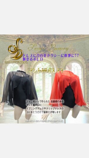 マント風ボレロ