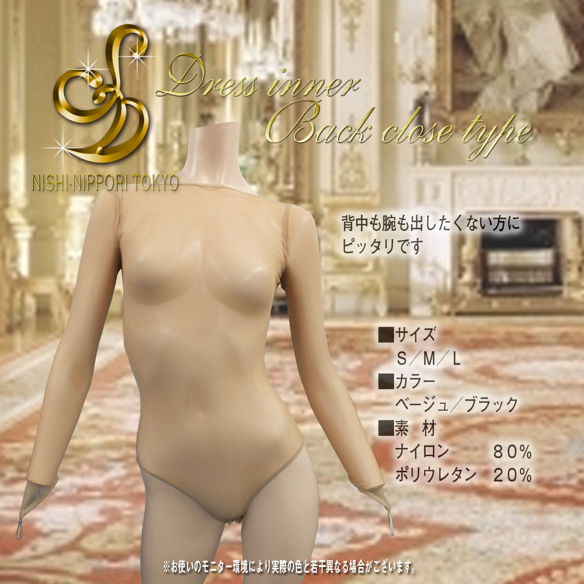 ドレスインナー 背とじタイプ