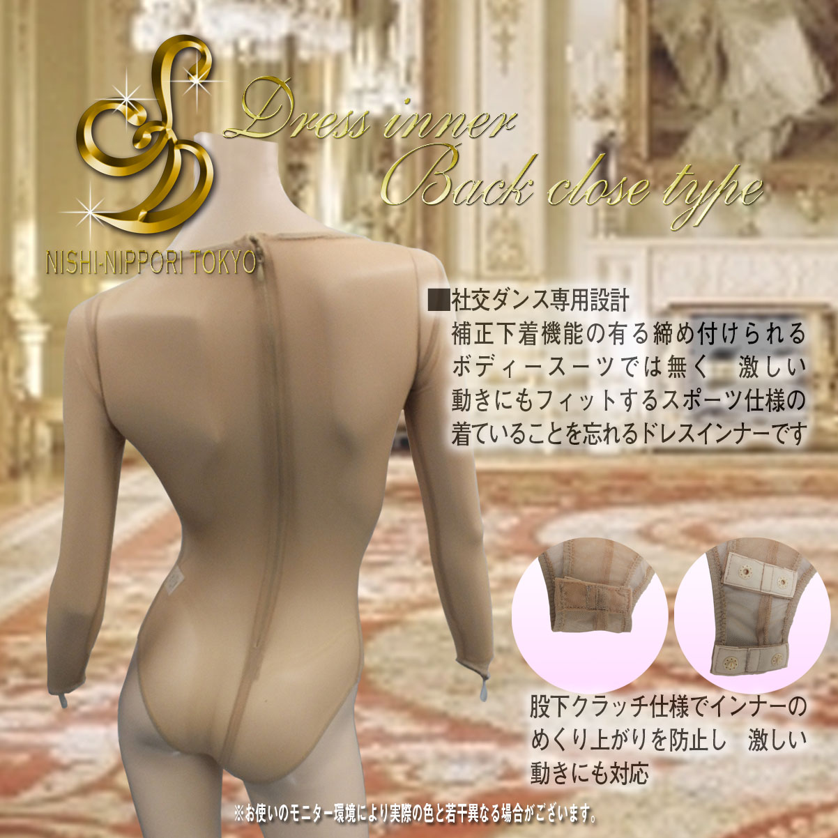 ドレスインナー 背とじタイプ - 画像 (3)