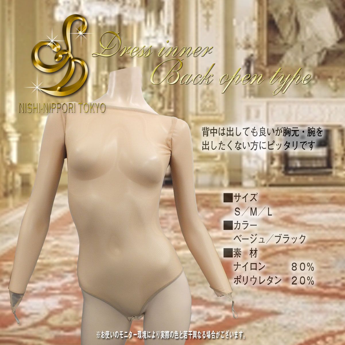 ドレスインナー 背あきタイプ
