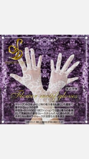 フラワーモチーフ手袋