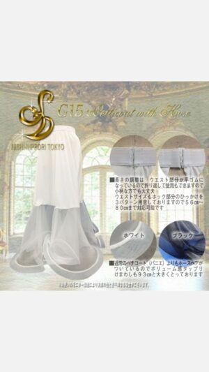 G15 ホース付ペチコート