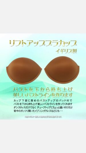 リフトアップブラカップ