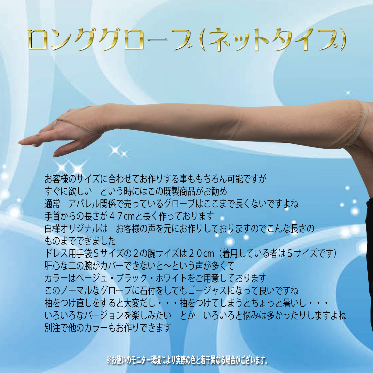 ロンググローブ(ネットタイプ) - 画像 (4)