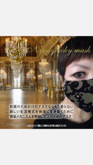 ネイビーフロッキーマスク