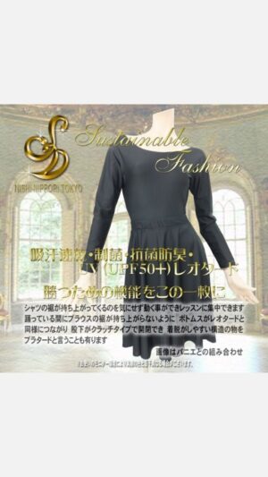 吸汗速乾・制菌・抗菌防臭・UV（UPF50+）レオタード