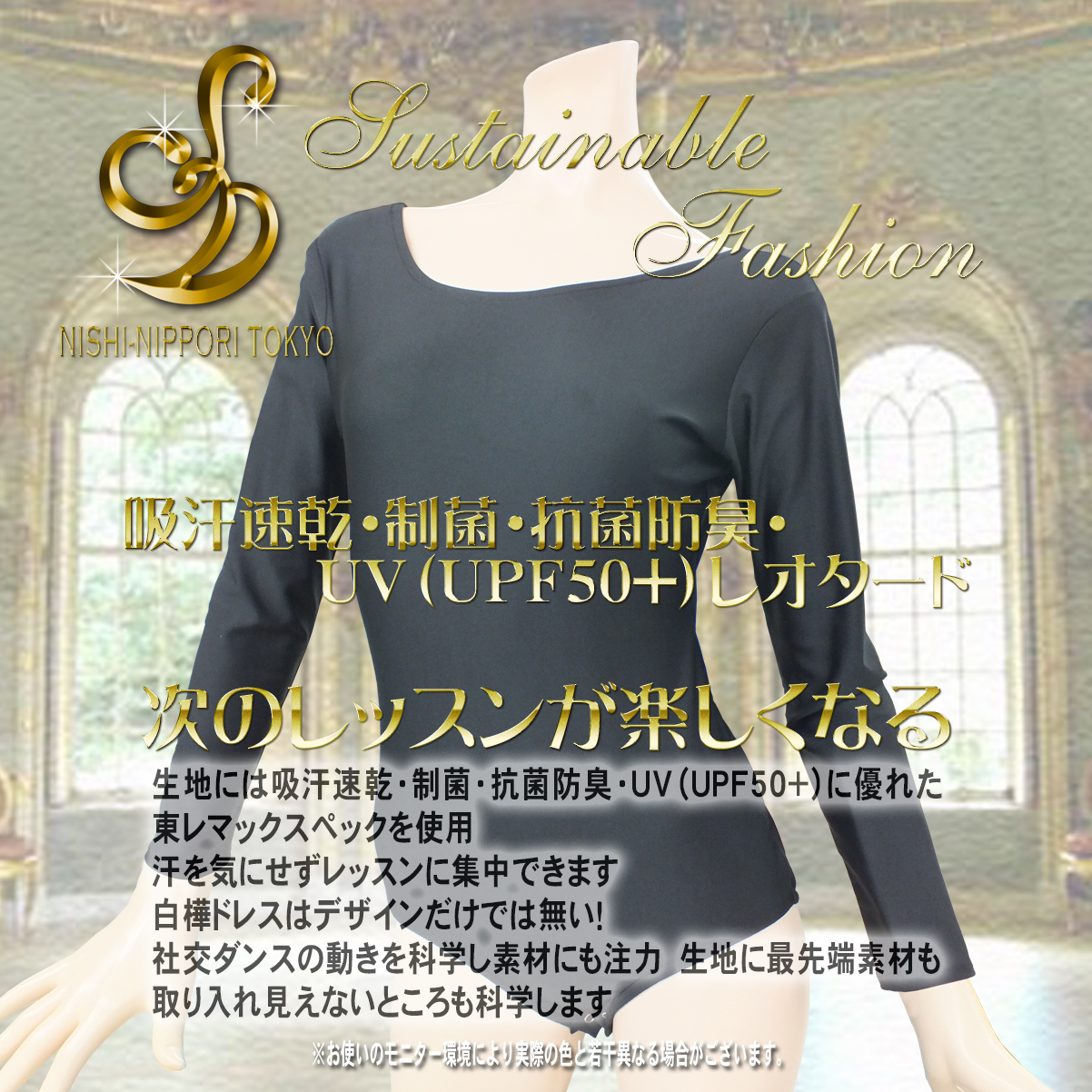 吸汗速乾・制菌・抗菌防臭・UV(UPF50+)レオタード - 画像 (4)