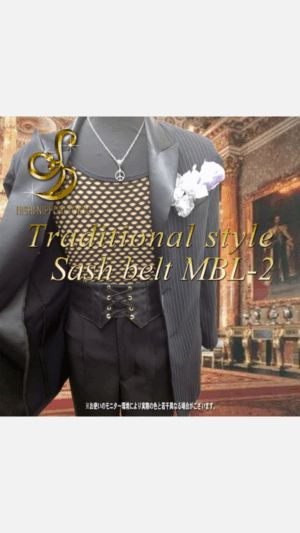 サッシュベルト MBL-2