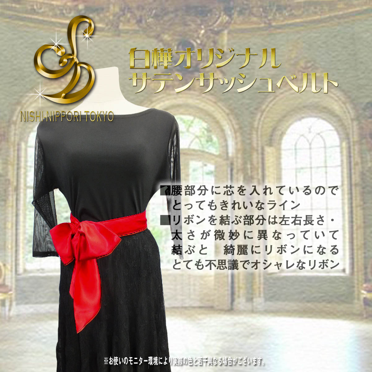 白樺オリジナル サテンサッシュベルト