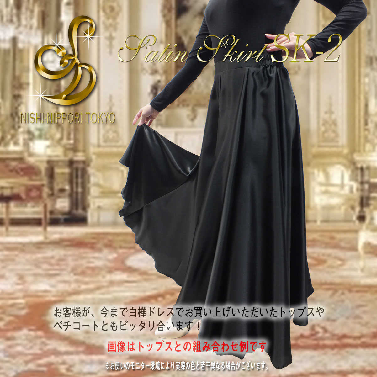 サテンスカートSK-2 - 画像 (4)