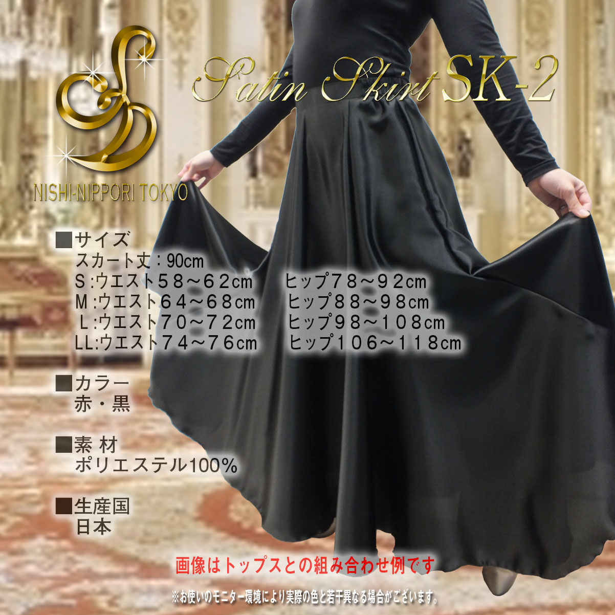 サテンスカートSK-2 - 画像 (5)