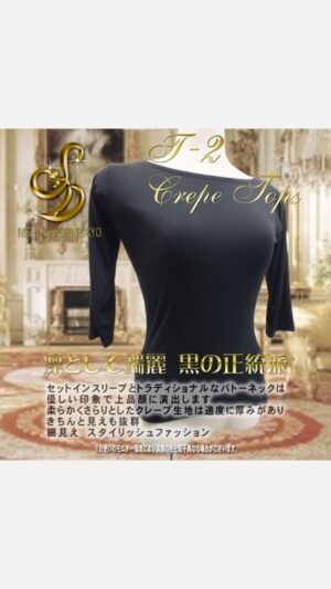 T-2 クレープトップス
