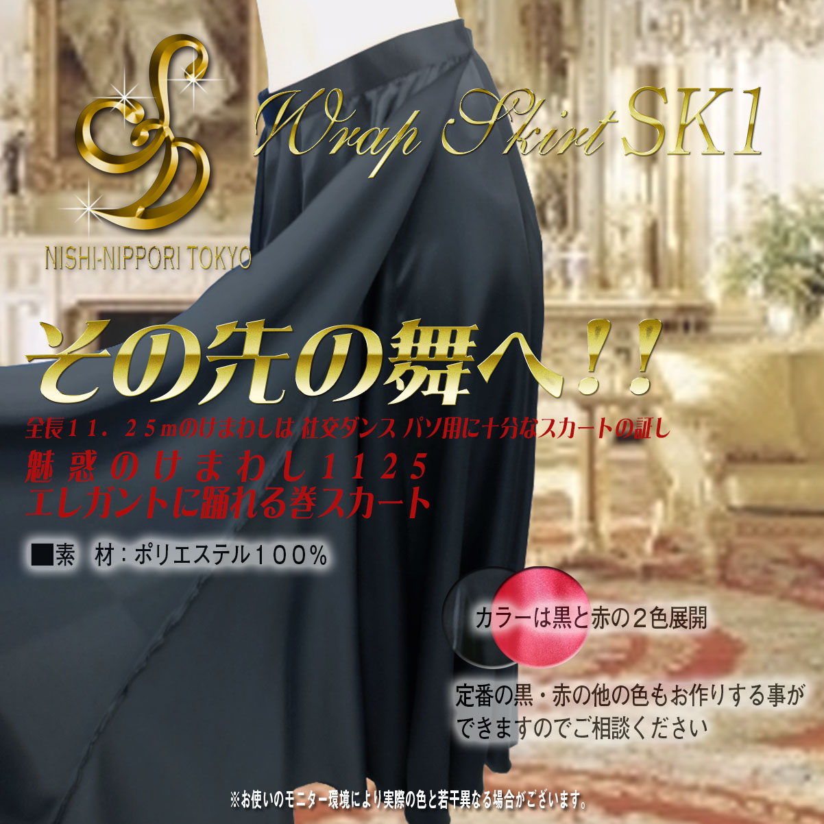 ラップスカート(巻スカート)SK1 - 画像 (8)